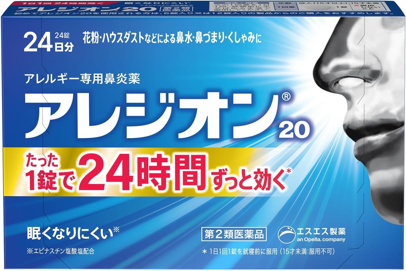 【第2類医薬品】アレジオン20 24錠