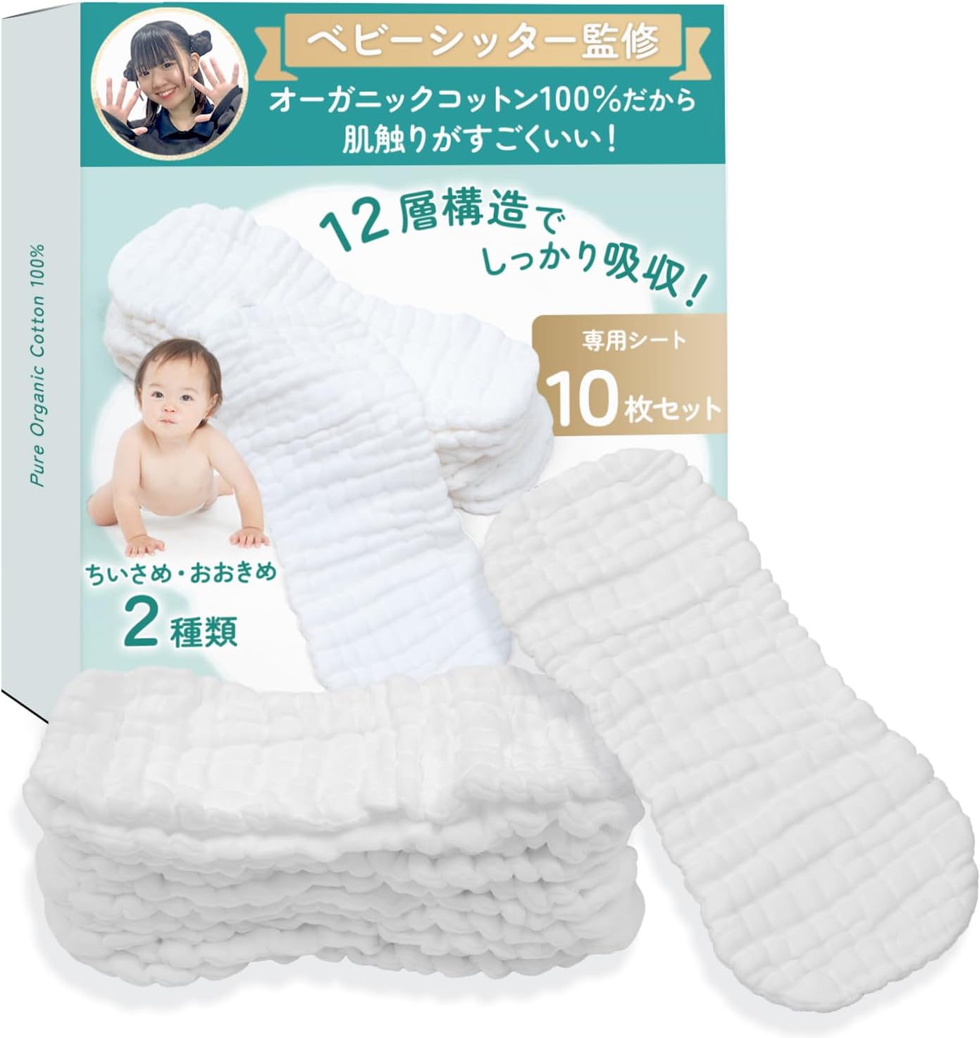 【Babysitter-Supervised】 Cloth Diapers (10-piece Set) "Skin-friendly Organic Cotton 100% x 12-layers for Strong Absorption" (Cotton・Petit) (Small)