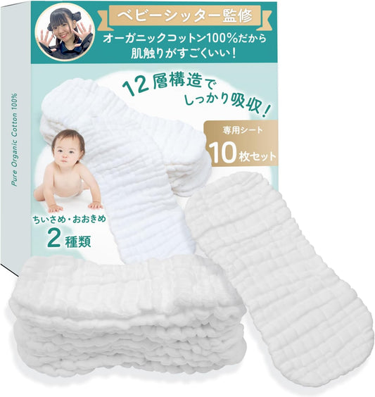 【Babysitter-Supervised】 Cloth Diapers (10-piece Set) "Skin-friendly Organic Cotton 100% x 12-layers for Strong Absorption" (Cotton・Petit) (Small)