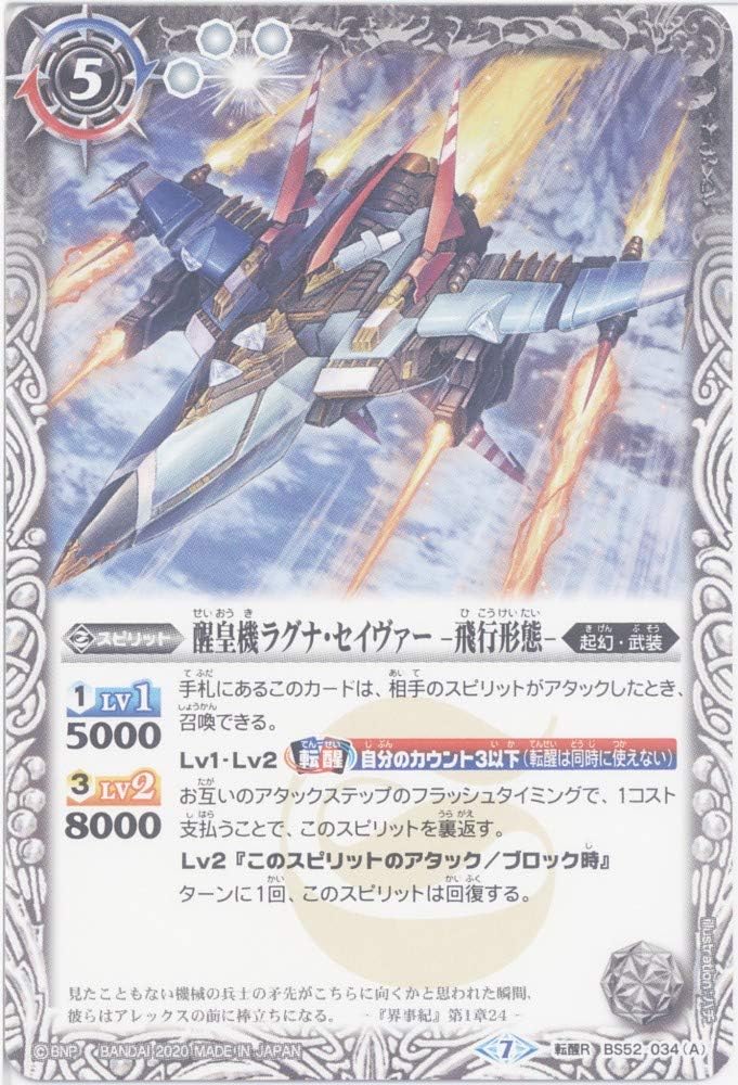 [Battle Spirits] Kousen King Laguna Saber - Flying Form / Kenseman Lagna Saber - Combat Form - (Rolling R) (BS52-034) - [BS52] Rolling Edition 1 - Ring Transformation