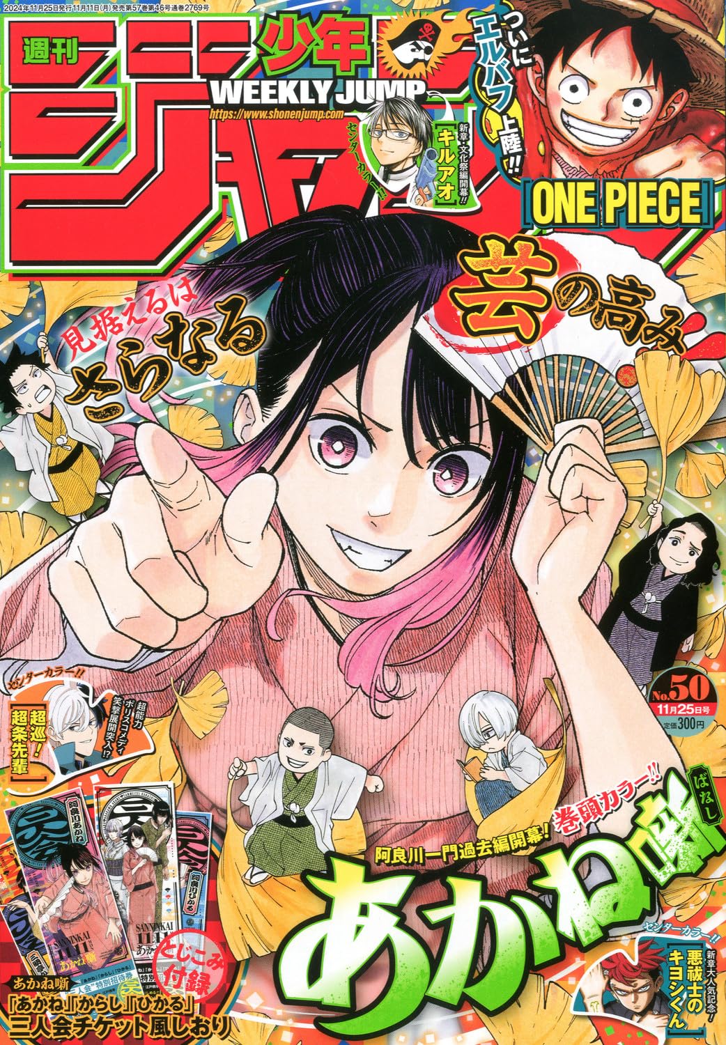 週刊少年ジャンプ (50号)