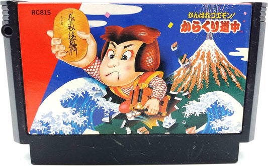 がんばれゴエモン!からくり道中