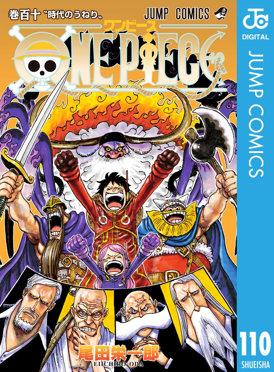 ONE PIECE モノクロ版 110 (ジャンプコミックスDIGITAL)