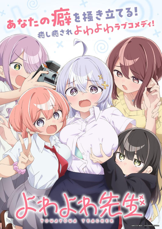 よわよわ先生 Blu-ray 下巻 [Blu-ray]