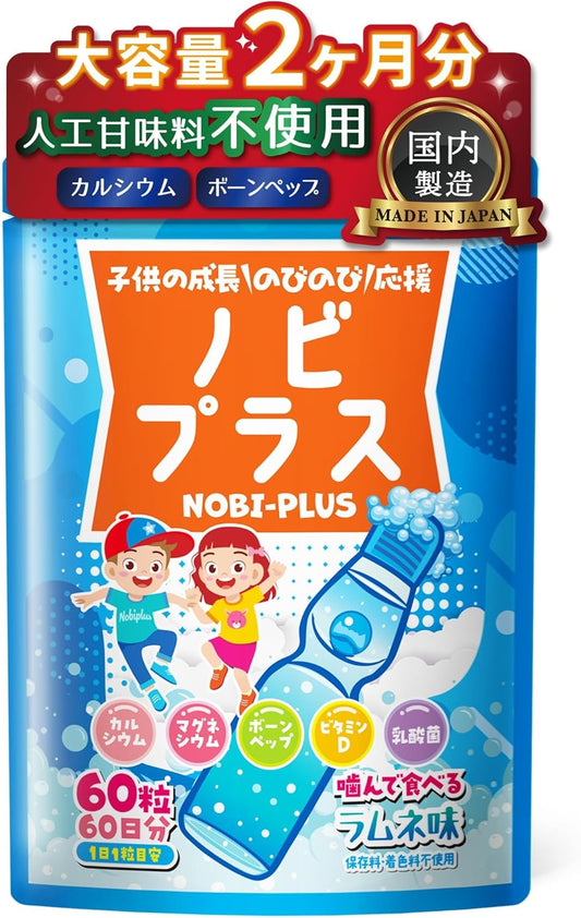 【Large Capacity 60-Day Supply x No Artificial Sweeteners for Safety】Children's Supplement, Nobiplus, No Artificial Sweeteners, 60 Tablets【2-Month Supply】Lemon Flavor, Supplement, Calcium, Bone Pep