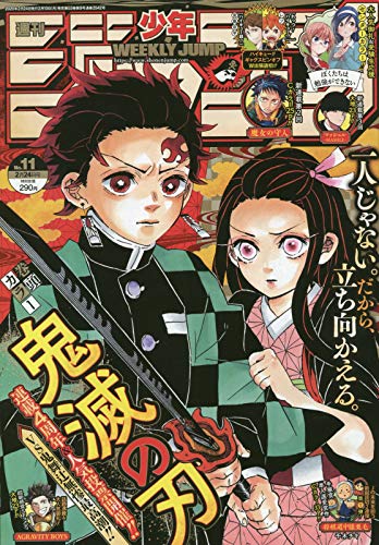 週刊少年ジャンプ(11) 2020年 2/24 号 [雑誌]