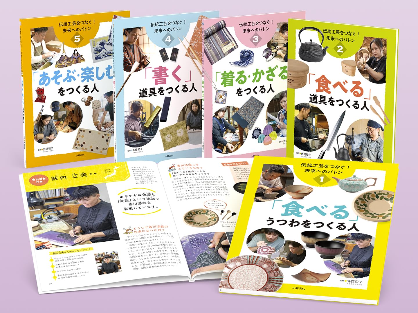 伝統工芸をつなぐ! 未来へのバトン 【全5巻】