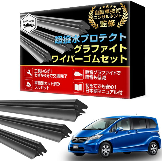 ProTorque Freed Wiper Replacement Rubber GB3 GB4 GP3 Genuine Compatible Honda Honda Honda Genuine Replacement Driver Passenger Seat Rear Set of 3 Custom Parts Replacement [Parallel Import]