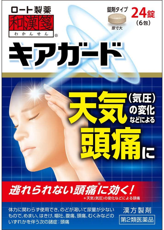 【第2類医薬品】和漢箋キアガード 24錠
