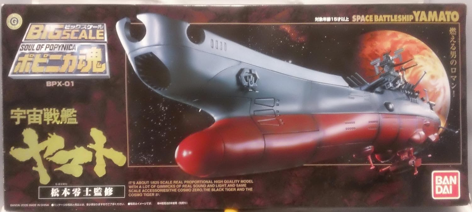 TAMASHII NATIONS ポピニカ魂 宇宙戦艦ヤマト(再販)