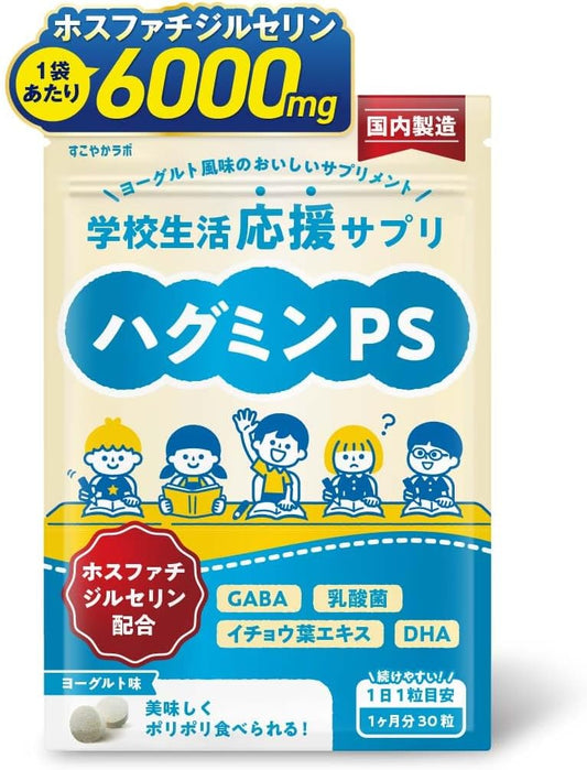 【Focusing on the concentration of Phosphatidylserine】Hugmin PS Children's Supplement DHA Ginkgo Biloba GABA Lactic Acid Bacteria Phosphatidylserine 1 Bag 30-Day Supply 6000mg 1 Tablet Per Day 200mg
