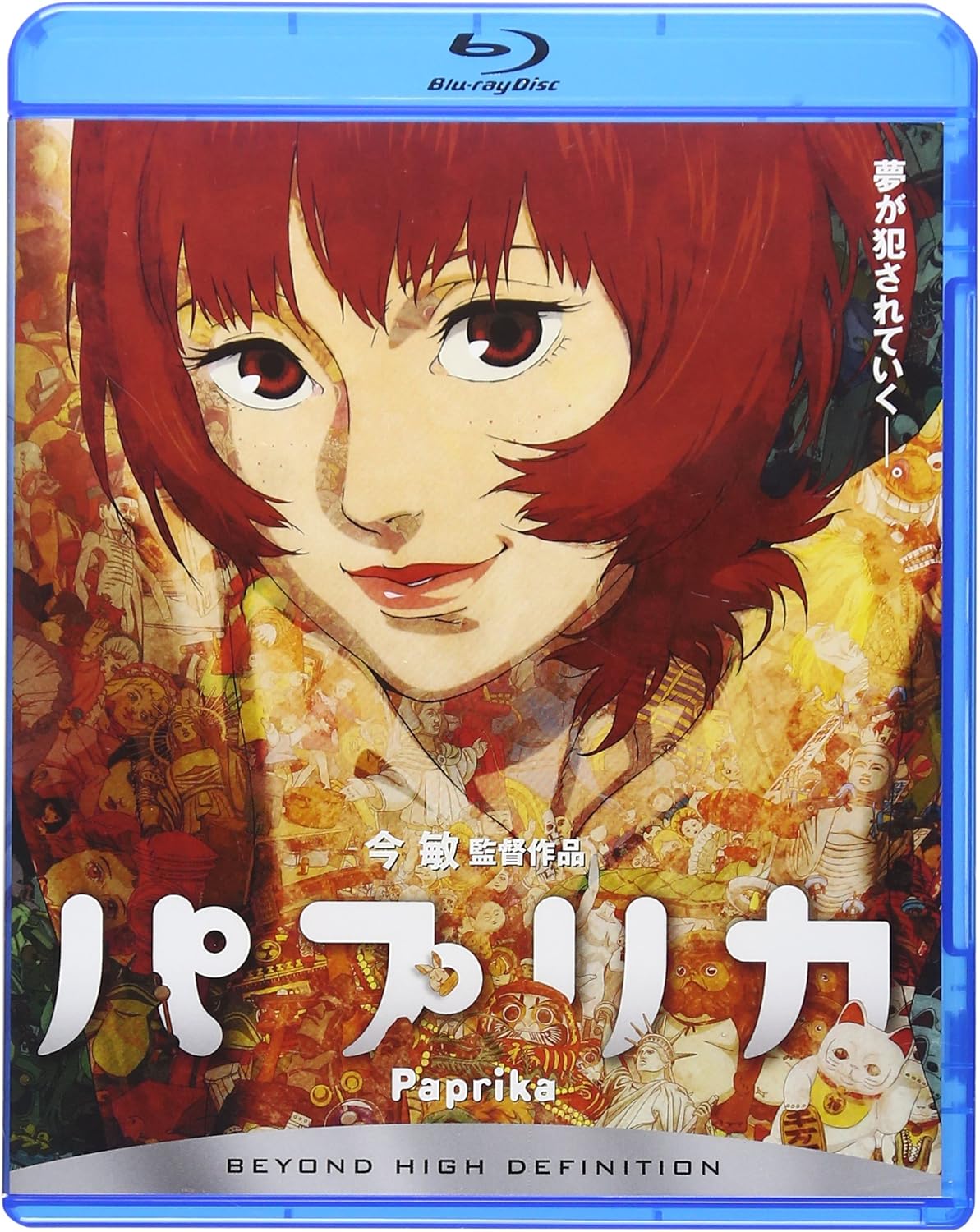 パプリカ [Blu-ray]