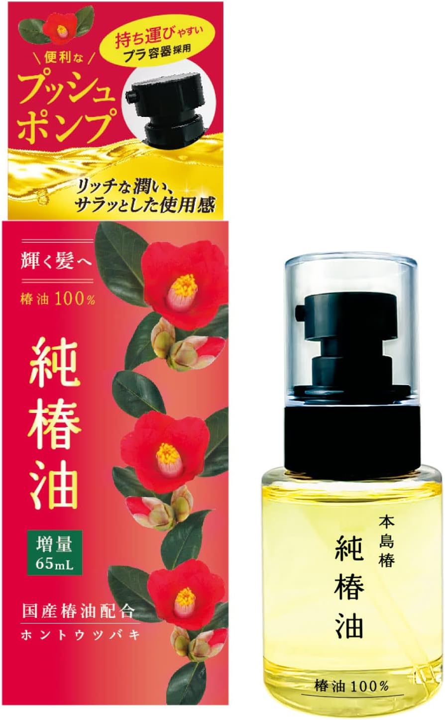 本島椿 純椿油プッシュタイプ 65ml