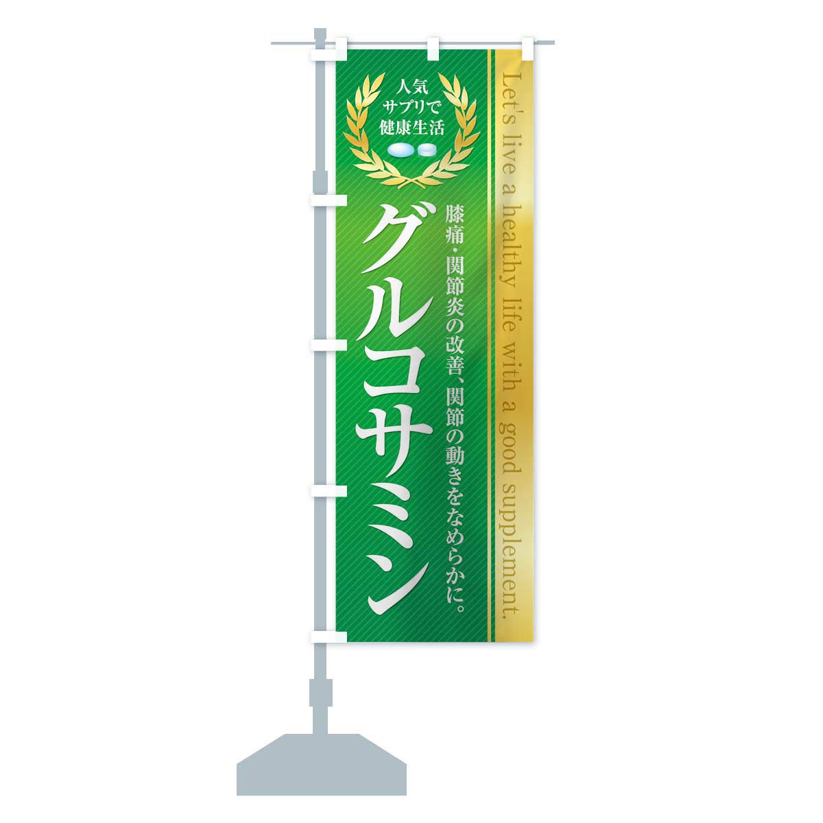 Healthy Food/Supplement / Glucosin Banner Size Selectable (Half 11.8 x 35.4 inches (30 x 90 cm), Left: Chichi
