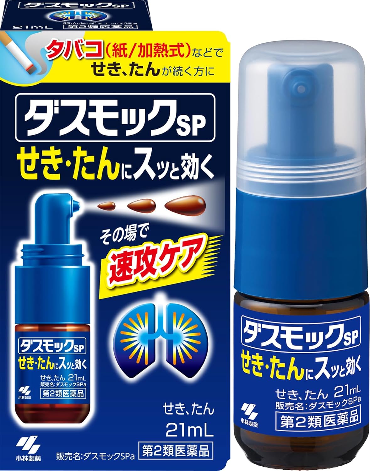 【第2類医薬品】ダスモックSPa 21mL