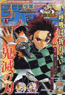 週刊少年ジャンプ　2017年1月30日号　7号