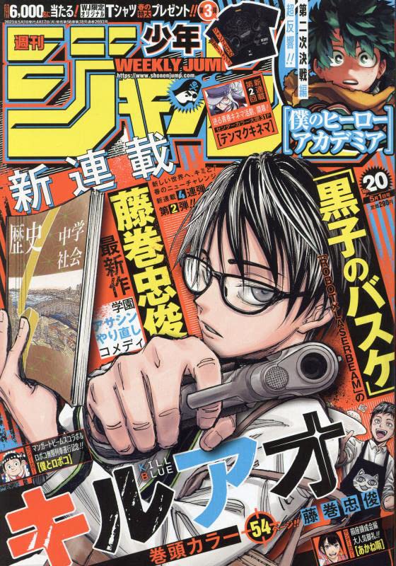 少年ジャンプ(20) 2023年 5/1 号 [雑誌]