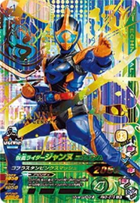 Ganbarizing RM3-019 Kamen Rider Jeanne Cobra Genome LR