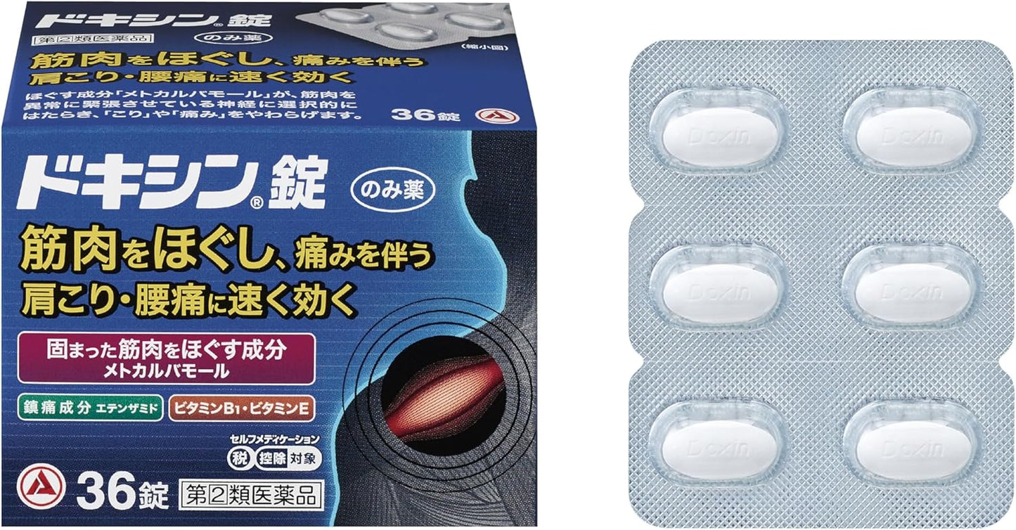 【指定第2類医薬品】ドキシン錠 36錠