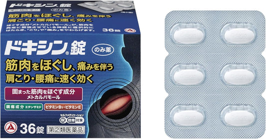 【指定第2類医薬品】ドキシン錠 36錠