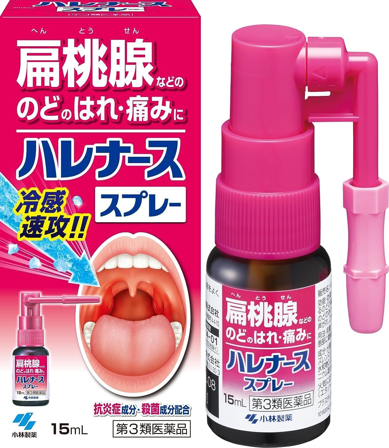 【第3類医薬品】ハレナーススプレー 15mL ×2