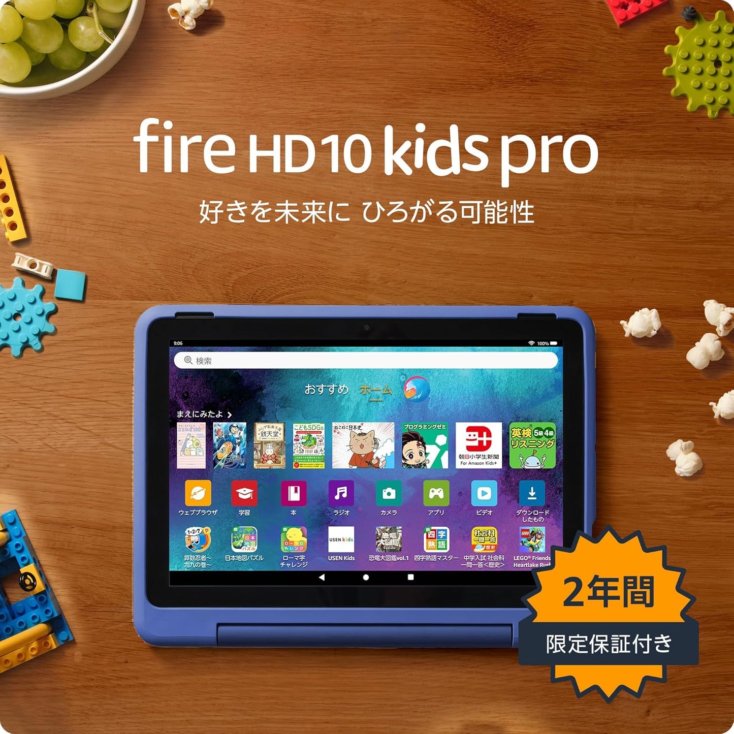 Fire HD 10 キッズプロ (10インチ) ギャラクシー 対象年齢6歳から 数千点のキッズコンテンツが1年間使い放題