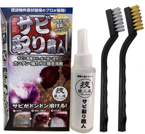 Rust Taking Technique Artisan Spirit Rust Remover Artisan Rust Remover 3.4 fl oz (100 ml) DLAVE Original Wire Brush Set