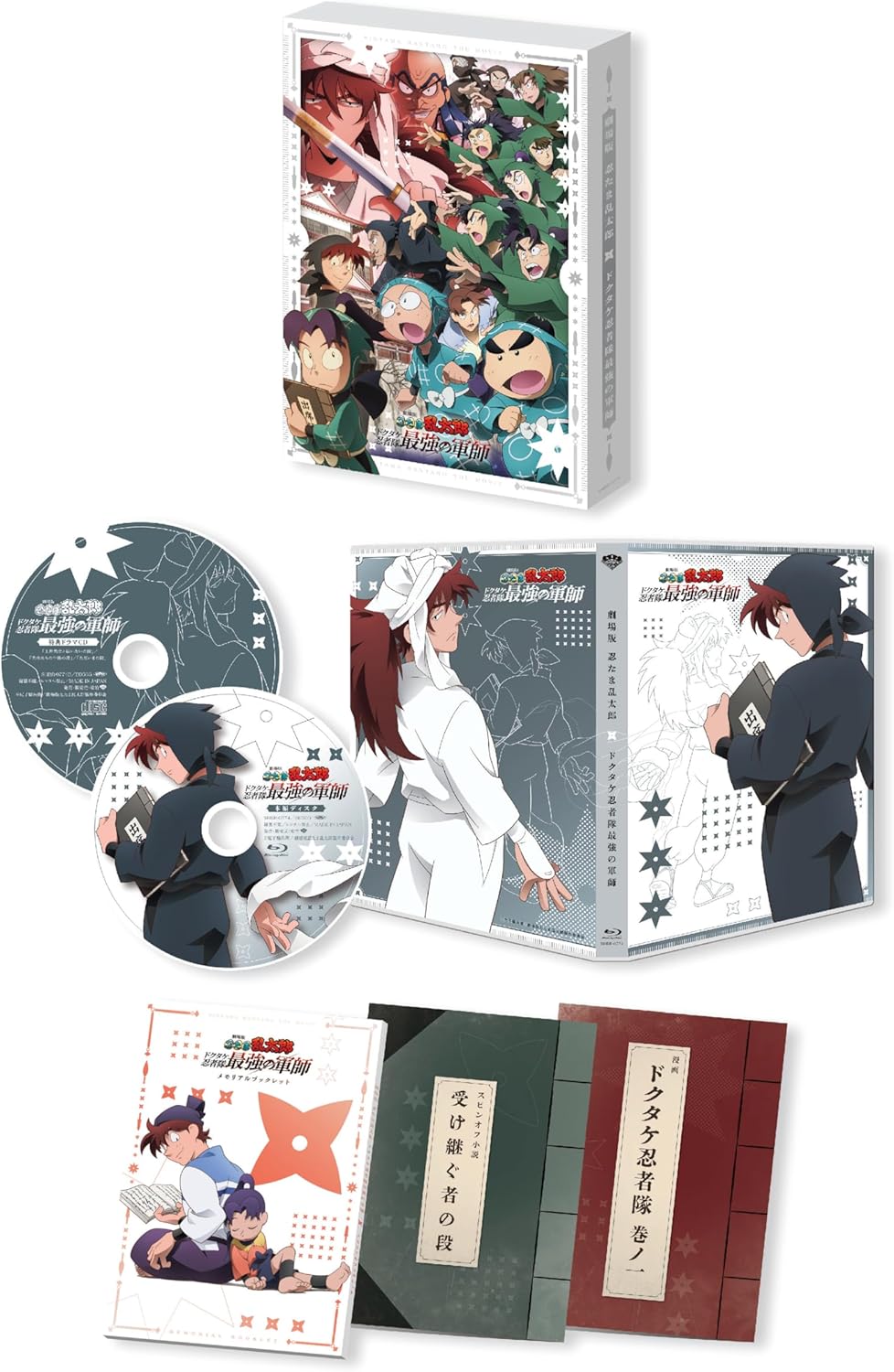 劇場版 忍たま乱太郎 ドクタケ忍者隊最強の軍師　豪華版（数量限定生産） [Blu-ray]