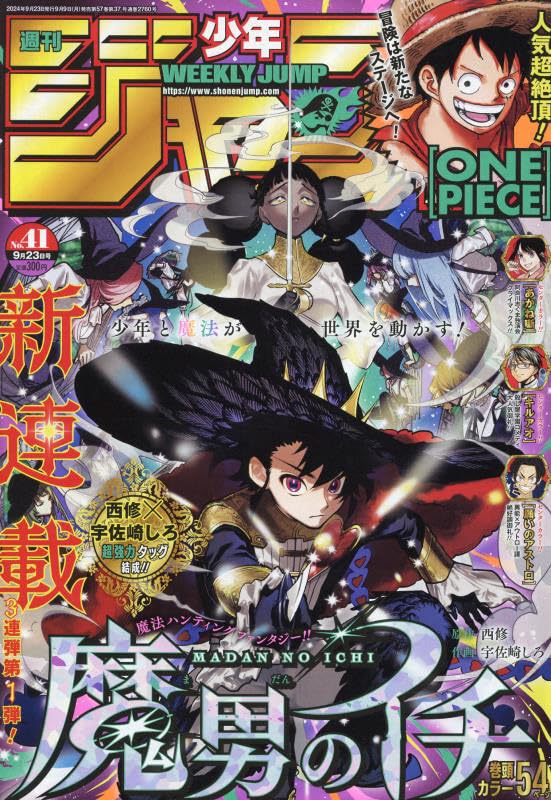 週刊少年ジャンプ (41号)
