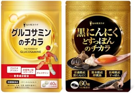 【Amazon限定セット】グルコサミンのチカラ × 黒ニンニクとすっぽんのチカラ プロテオグリカン グルコサミン 非変性Ⅱ型 コラー 関節 サプリ30日分 60粒 ヒアルロン酸 国内製造 青森県産黒にんにく 長崎県産すっぽん 熊本県産卵黄油 サプリ 瀬戸内海産牡蠣エキス 島根県産シジミエキス 和歌山県産完熟梅 亜麻仁油