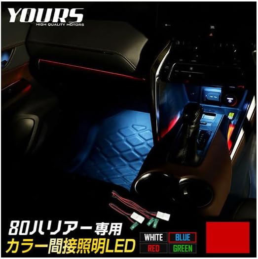 YOURS 80HARRIER y36-017 80HARRIER Color Indirect Lighting LED [Blue] Genuine Replacement Indoor Box Console Custom Interior Parts Accessories 80HARRIER y36-017 [5] M
