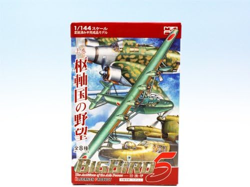 ビッグバード5 上巻 枢軸国の野望 日・独・伊 模型 カフェレオ（シークレット付き全８種フルコンプセット）