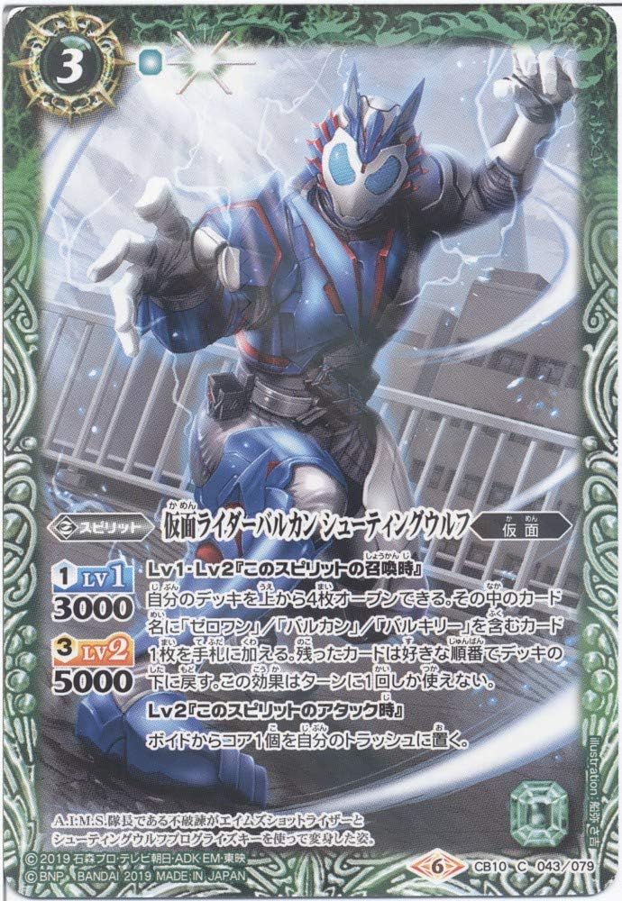 [Single Card] Kamen Rider Vulcan Shooting Wolf (CB10-043) - Battle Spirits [CB10] Collaboration Booster Kamen Rider Kai! Rider Wars (C)