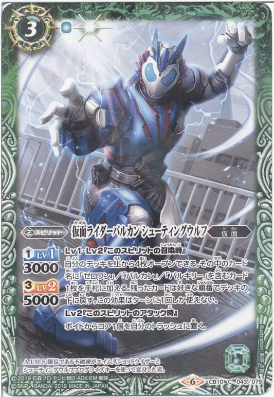 [Single Card] Kamen Rider Vulcan Shooting Wolf (CB10-043) - Battle Spirits [CB10] Collaboration Booster Kamen Rider Kai! Rider Wars (C)