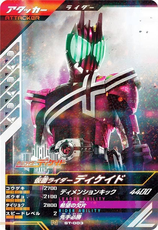 Kamen Rider Battle Gun Legends ST-003 Kamen Rider Decade (N Normal) Entry Deck Set