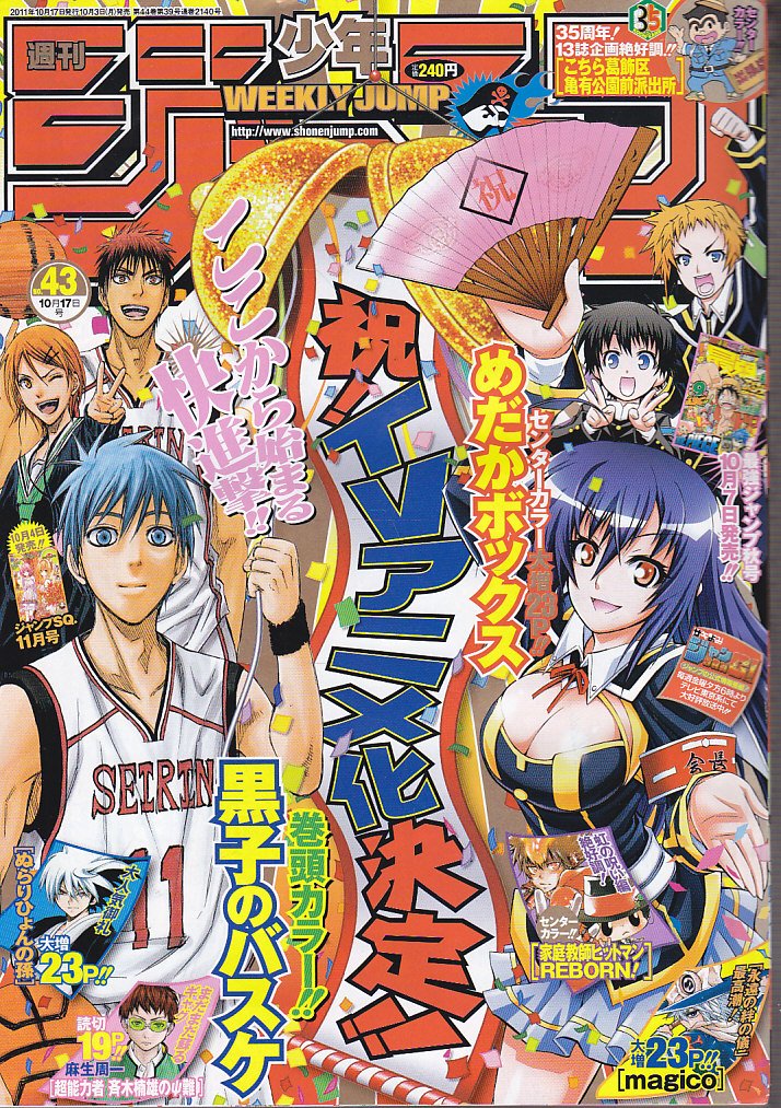 週刊少年ジャンプ　2011年10月17日号 NO.43
