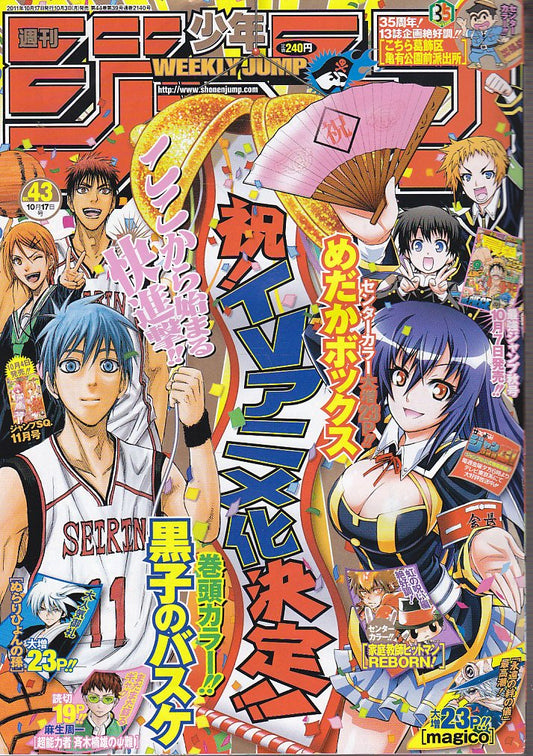 週刊少年ジャンプ　2011年10月17日号 NO.43