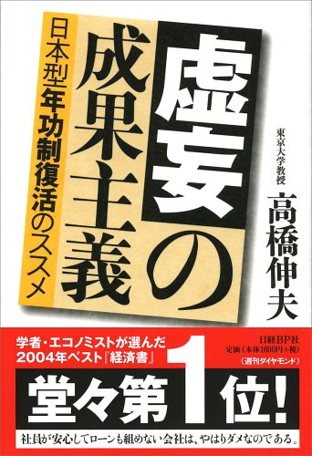 虚妄の成果主義