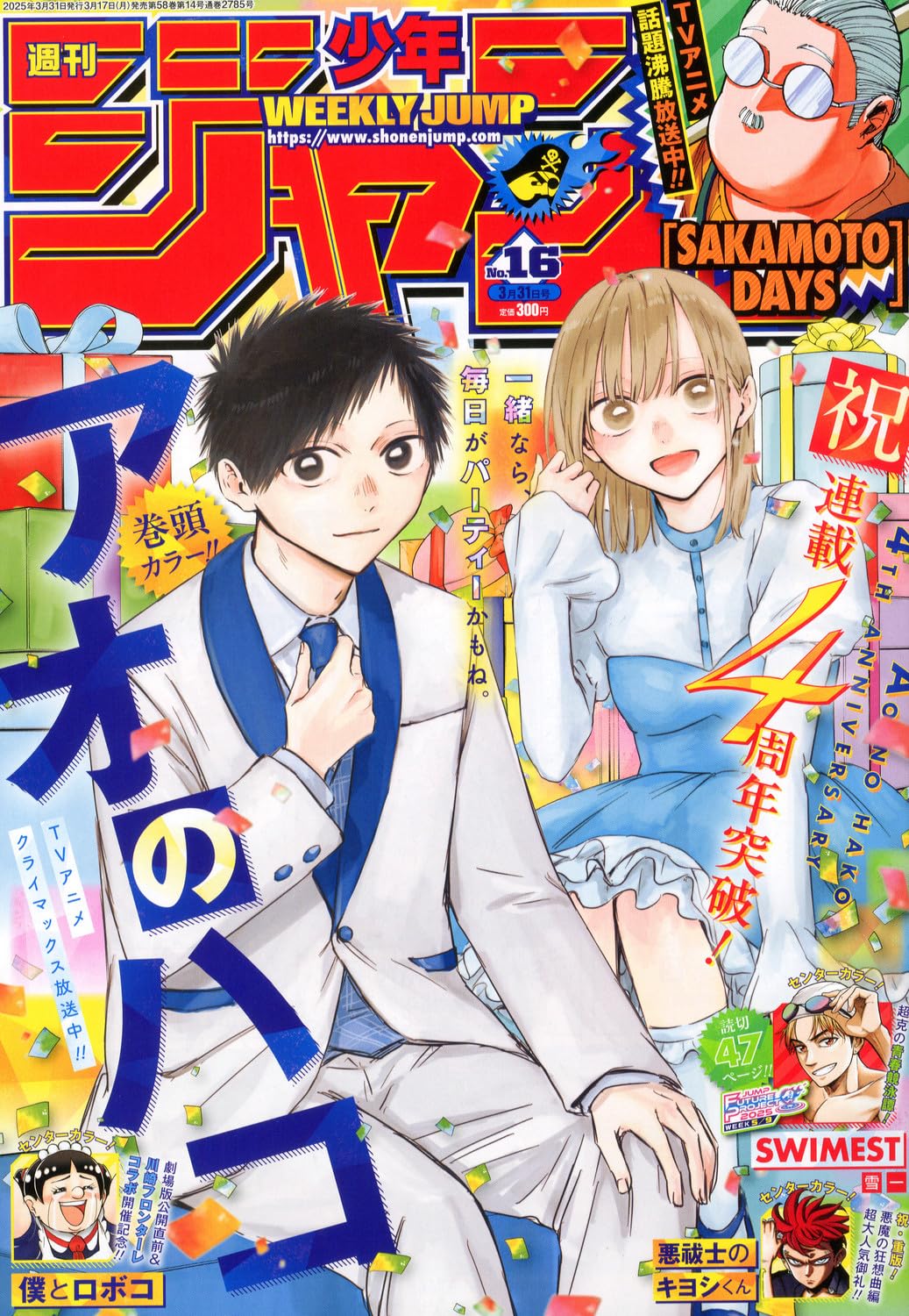 週刊少年ジャンプ (16号)