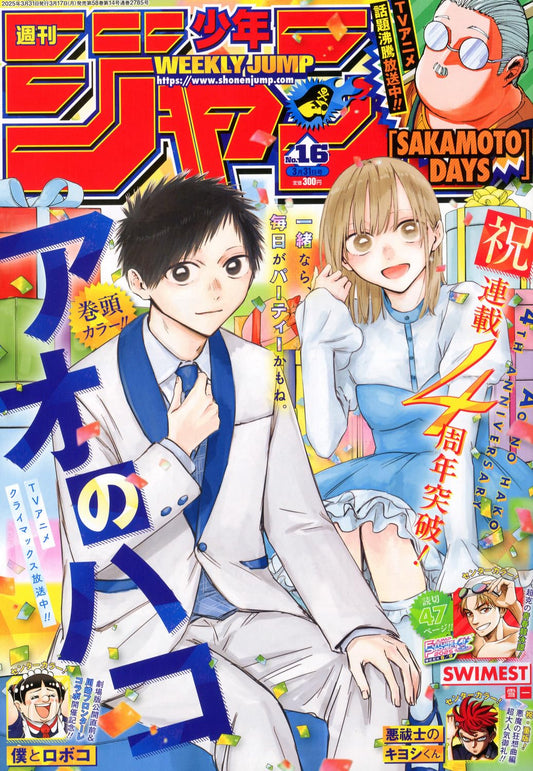 週刊少年ジャンプ (16号)