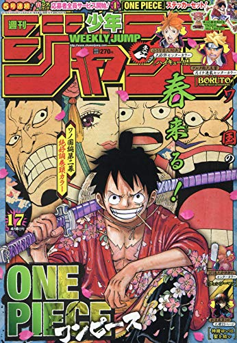 週刊少年ジャンプ(17) 2019年 4/8 号 [雑誌]