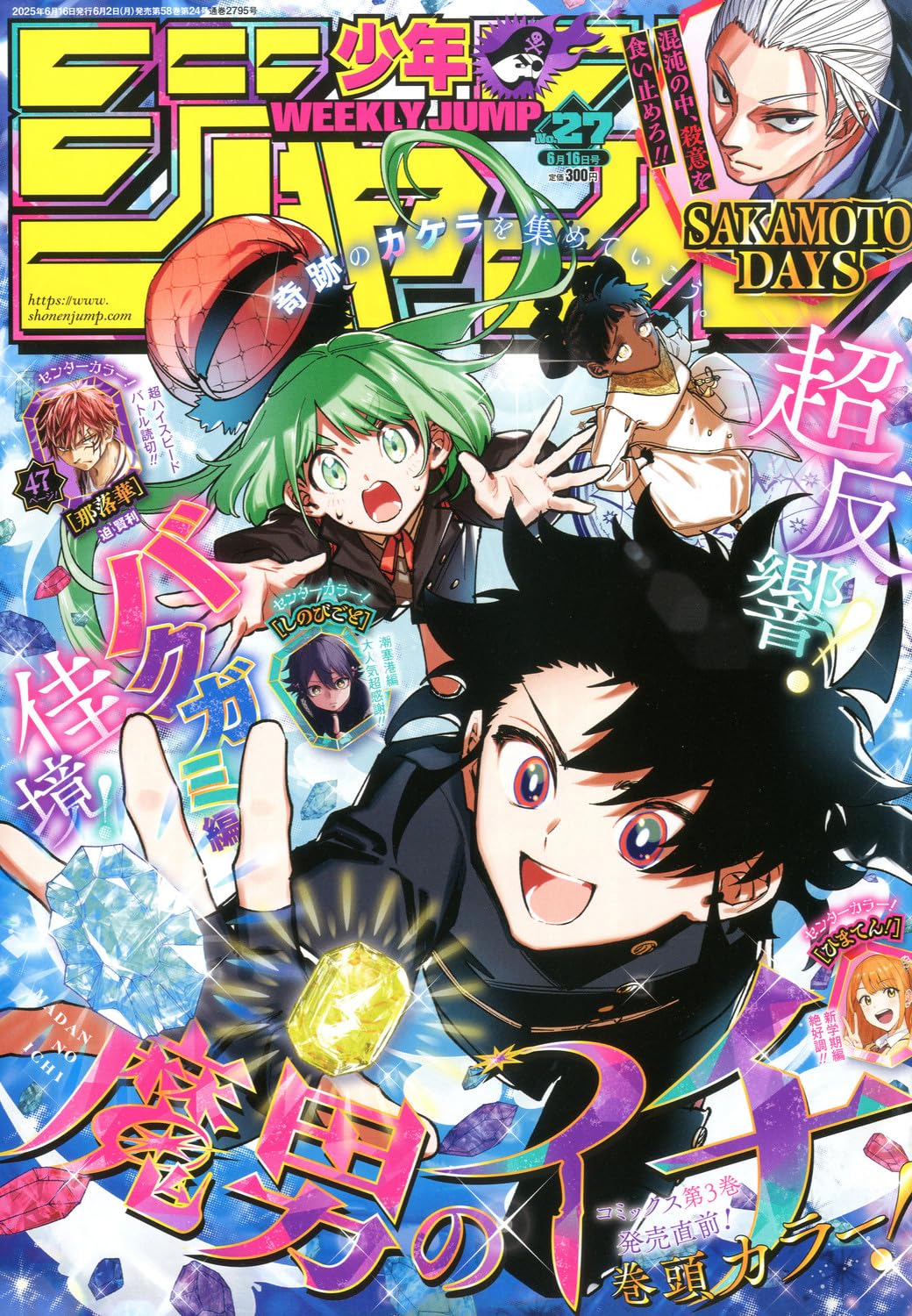 少年ジャンプ(27) 2025年 6/16 号 [雑誌]