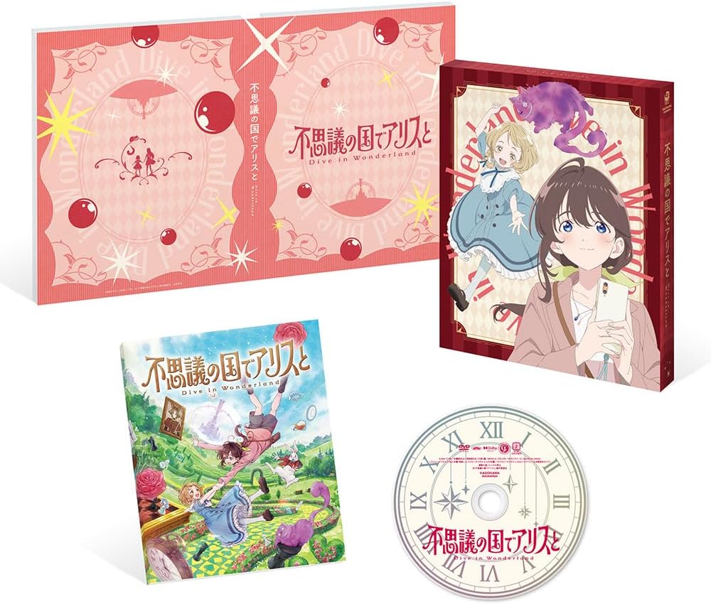 劇場アニメ『不思議の国でアリスと -Dive in Wonderland-』 [DVD]