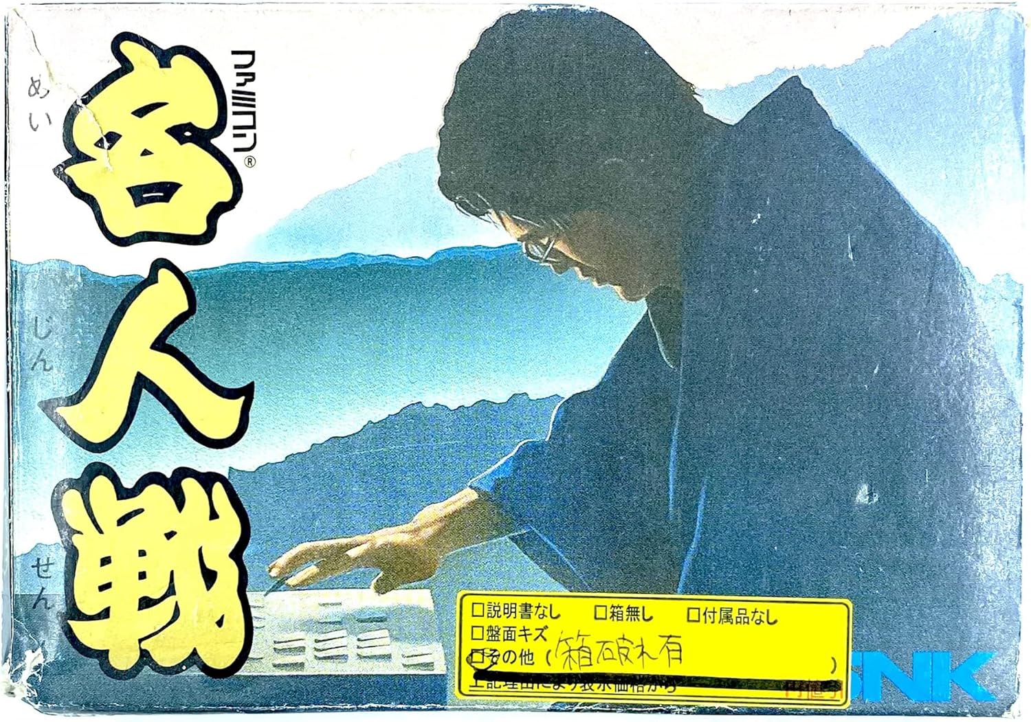 ファミコン名人戦