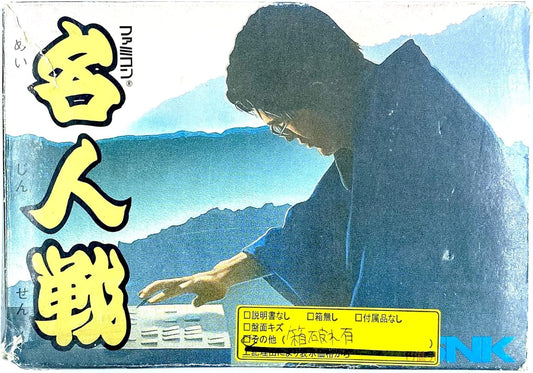 ファミコン名人戦