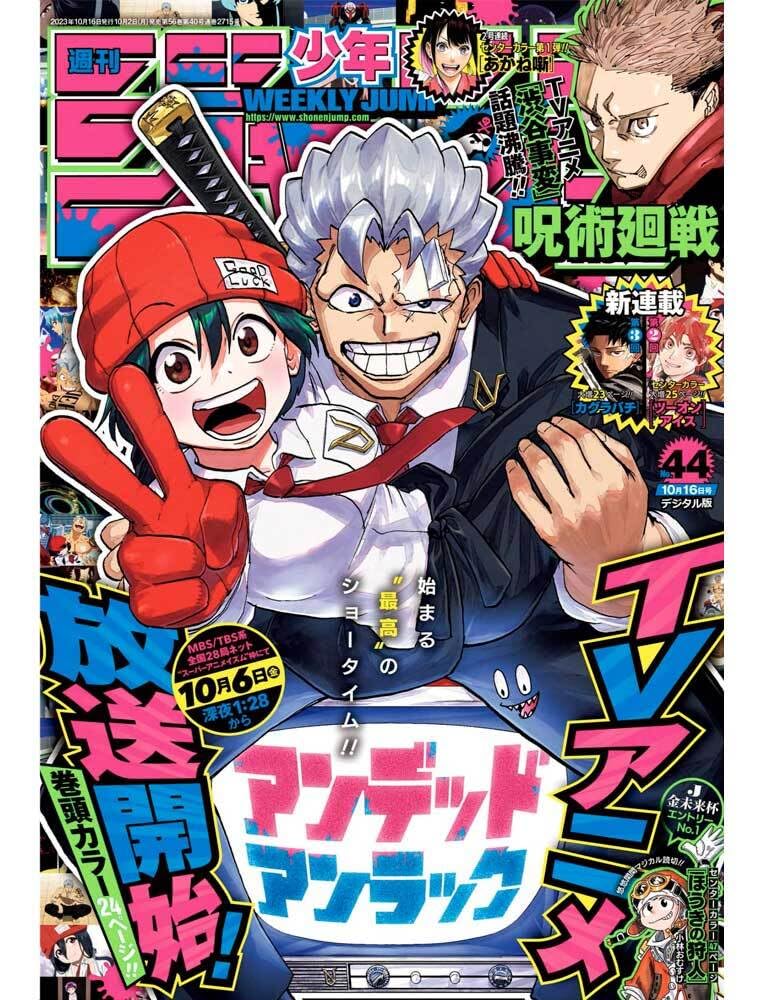 少年ジャンプ(44) 2023年 10/16 号 [雑誌]