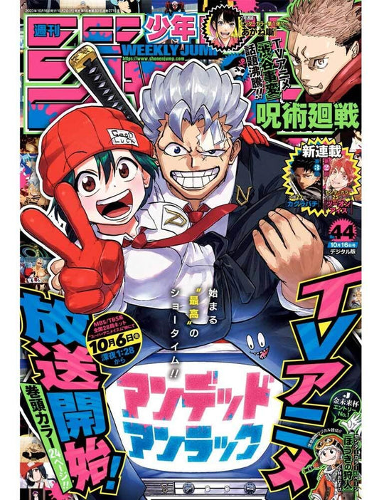 少年ジャンプ(44) 2023年 10/16 号 [雑誌]