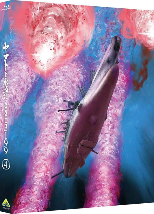 ヤマトよ永遠に REBEL3199 4 [Blu-ray]