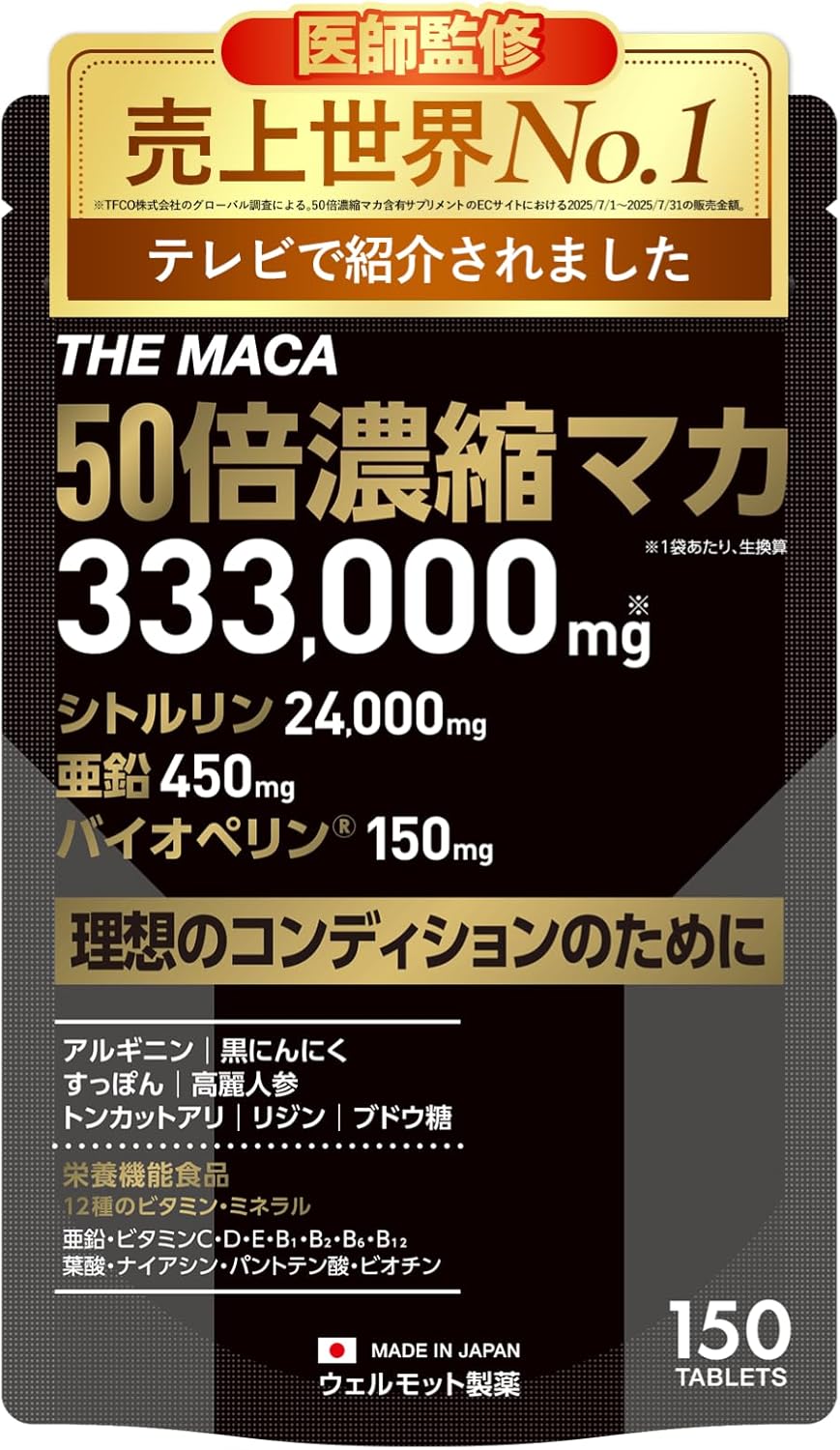 【World No. 1 in Sales/Doctor-Supervised】50x Concentrated Maca Supplement 333,000mg Maca, 450mg Zinc, 24,000mg Citrulline, 150mg Bioperine, 150mg Arginine 【Featured on TV】 THE MACA Nutritional