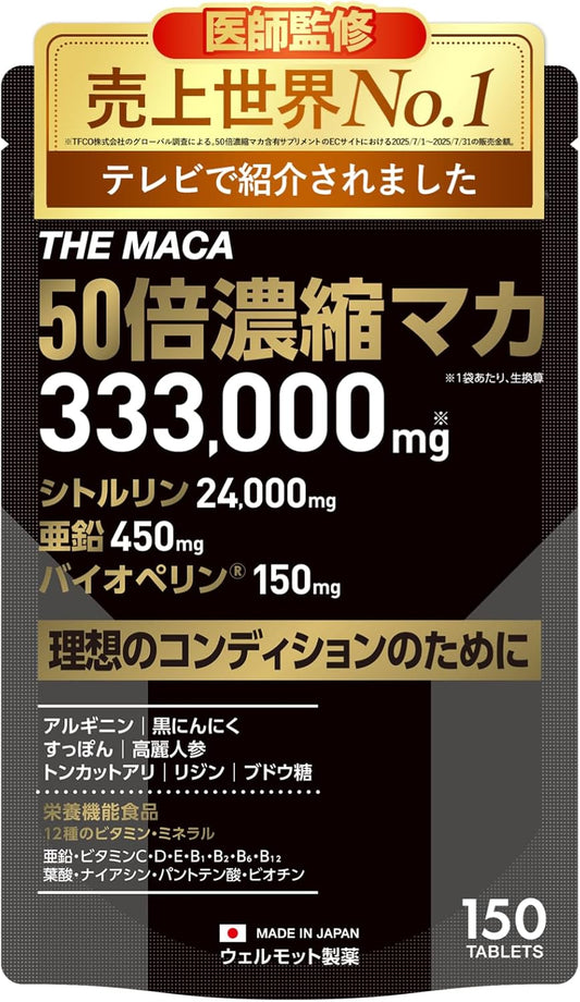 【World No. 1 in Sales/Doctor-Supervised】50x Concentrated Maca Supplement 333,000mg Maca, 450mg Zinc, 24,000mg Citrulline, 150mg Bioperine, 150mg Arginine 【Featured on TV】 THE MACA Nutritional